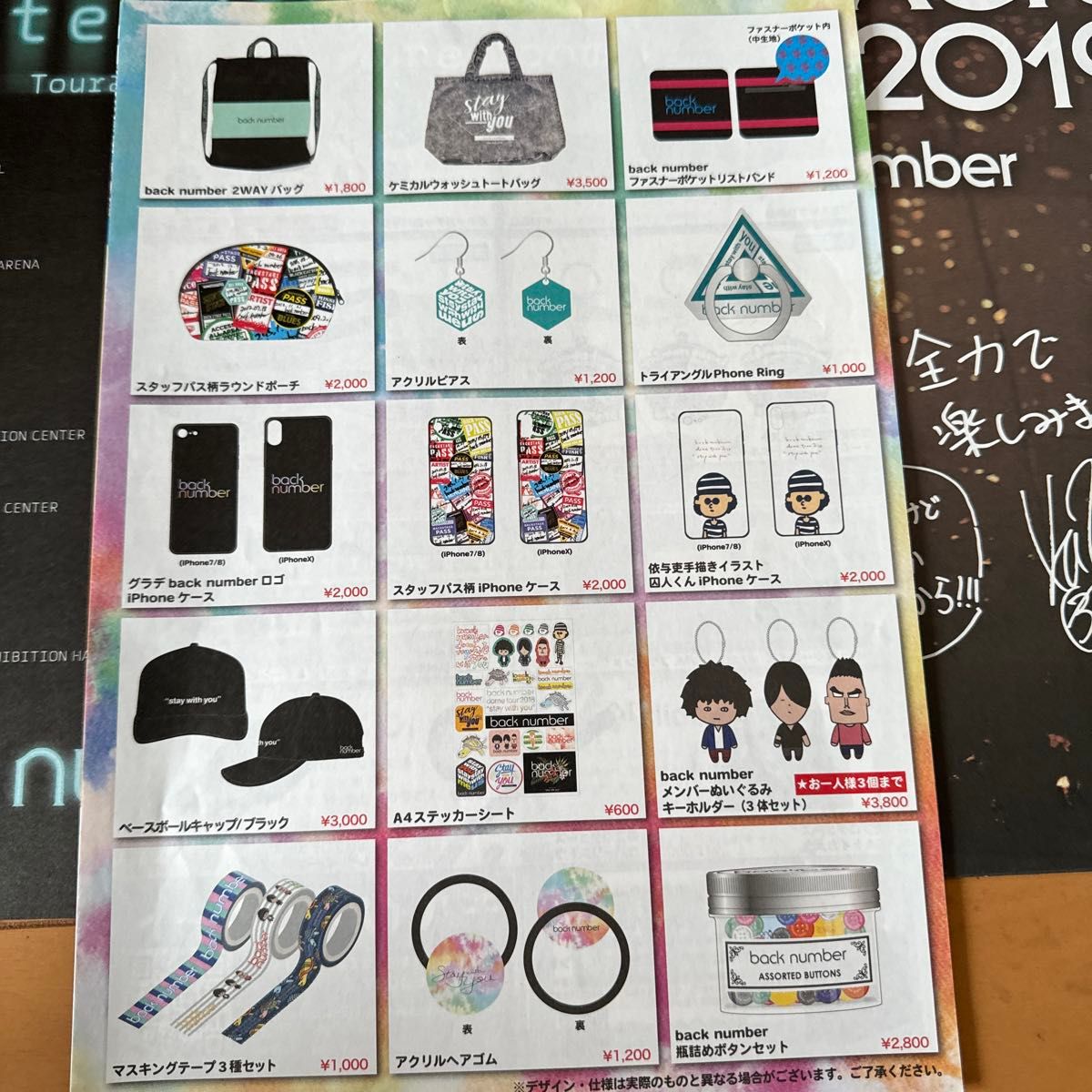 お*ー様 back number レアグッズ セット back number ライブツアー チラシ グッズも別途販売中 他の商品
