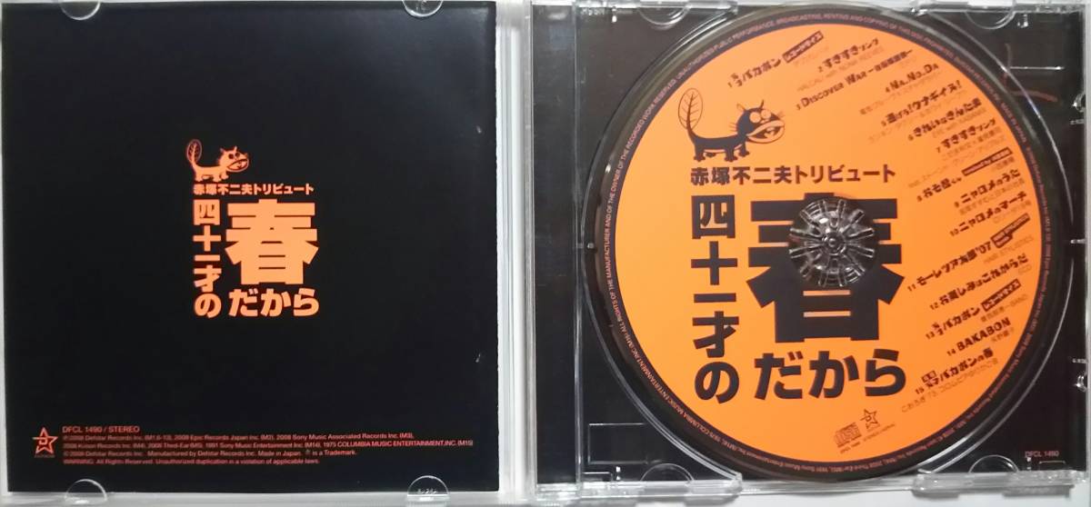 赤塚不二夫トリビュート CD ~四十一才の春だから~ 小西康陽 電気グルーヴ×スチャダラパー 矢野顕子_画像4