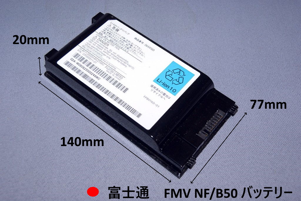 xH5b ●富士通FMV　NF/B50　「リチウムイオンバッテリーパック」10.8v/2A　美品です。（型番号＝0644560） (1)_画像1