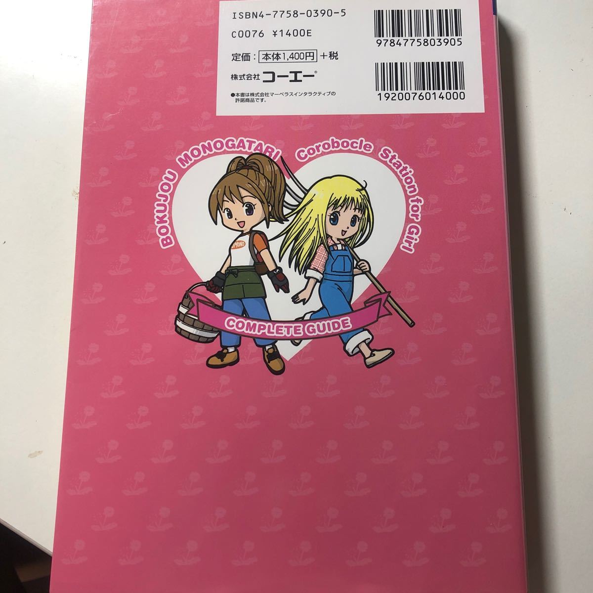 Paypayフリマ 中古攻略本 Nds 牧場物語コロボックルステーションforガール完全攻略ガイド Paypayフリマ 中古攻略本 Nds 牧場物語コロボックルステーションforガール完全攻略ガイド