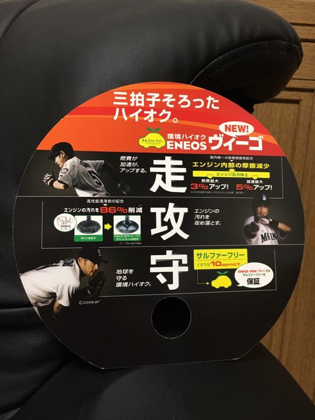 中古　エネオス 　イチロー　うちわ 　ENEOS 非売品_画像2