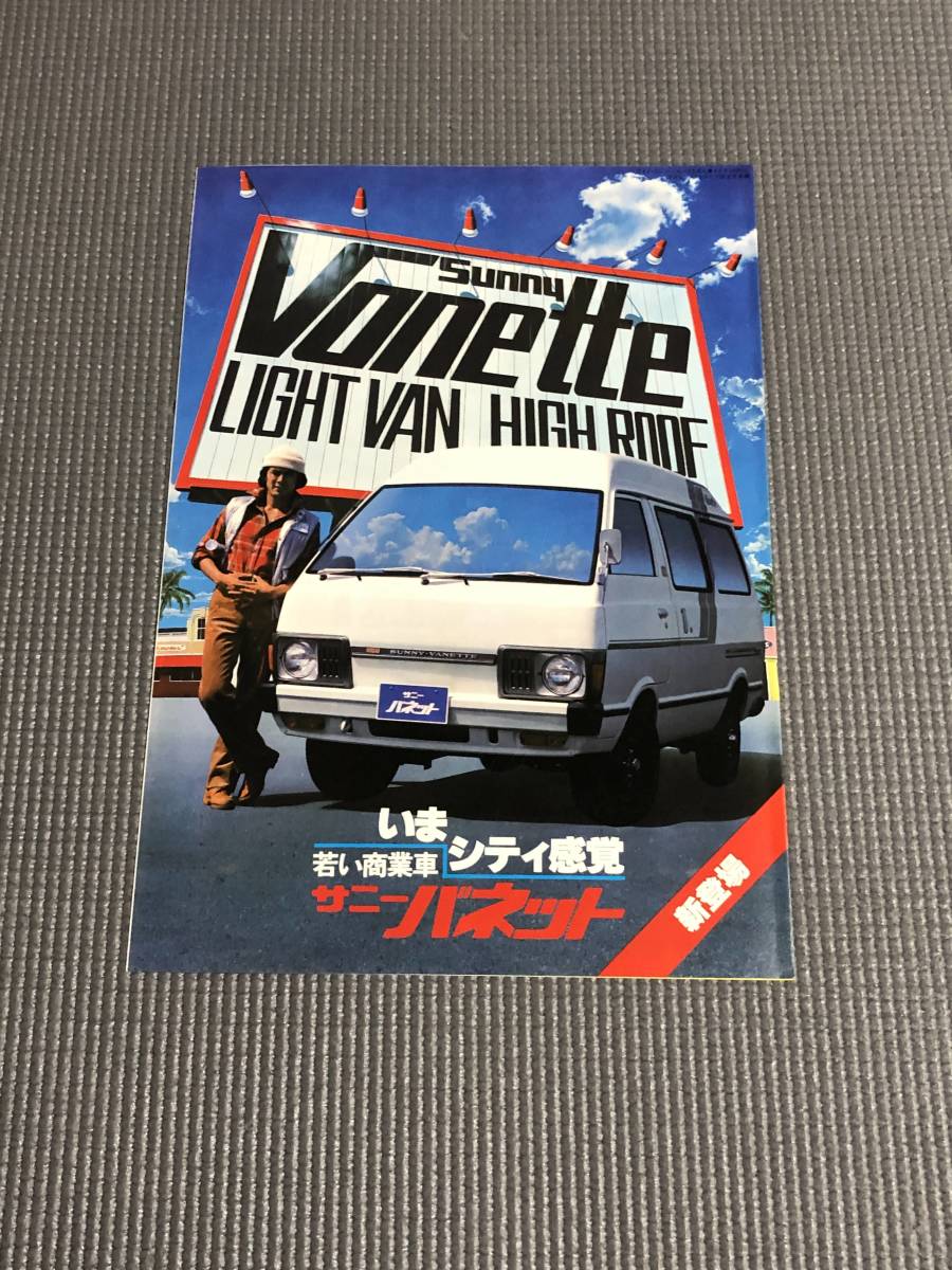 日産サニーバンの値段と価格推移は 66件の売買情報を集計した日産サニーバンの価格や価値の推移データを公開