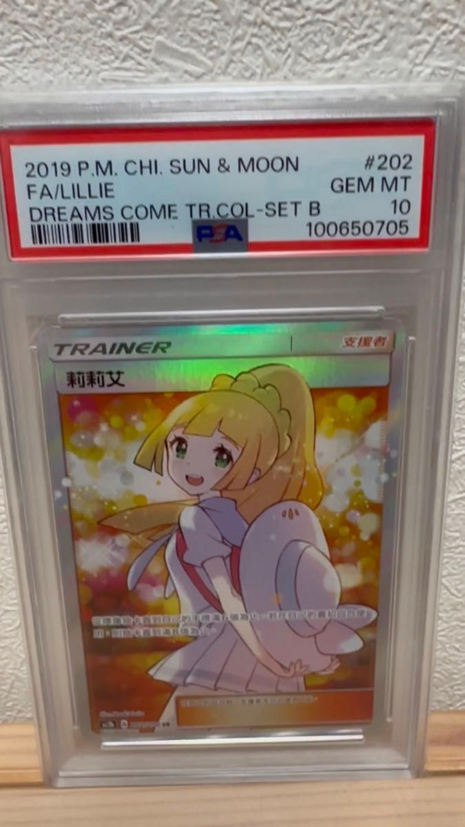 【PSA10】エクストラバトル リーリエ 中国語版 エクバリーリエ ポケモンカードゲーム ポケカ