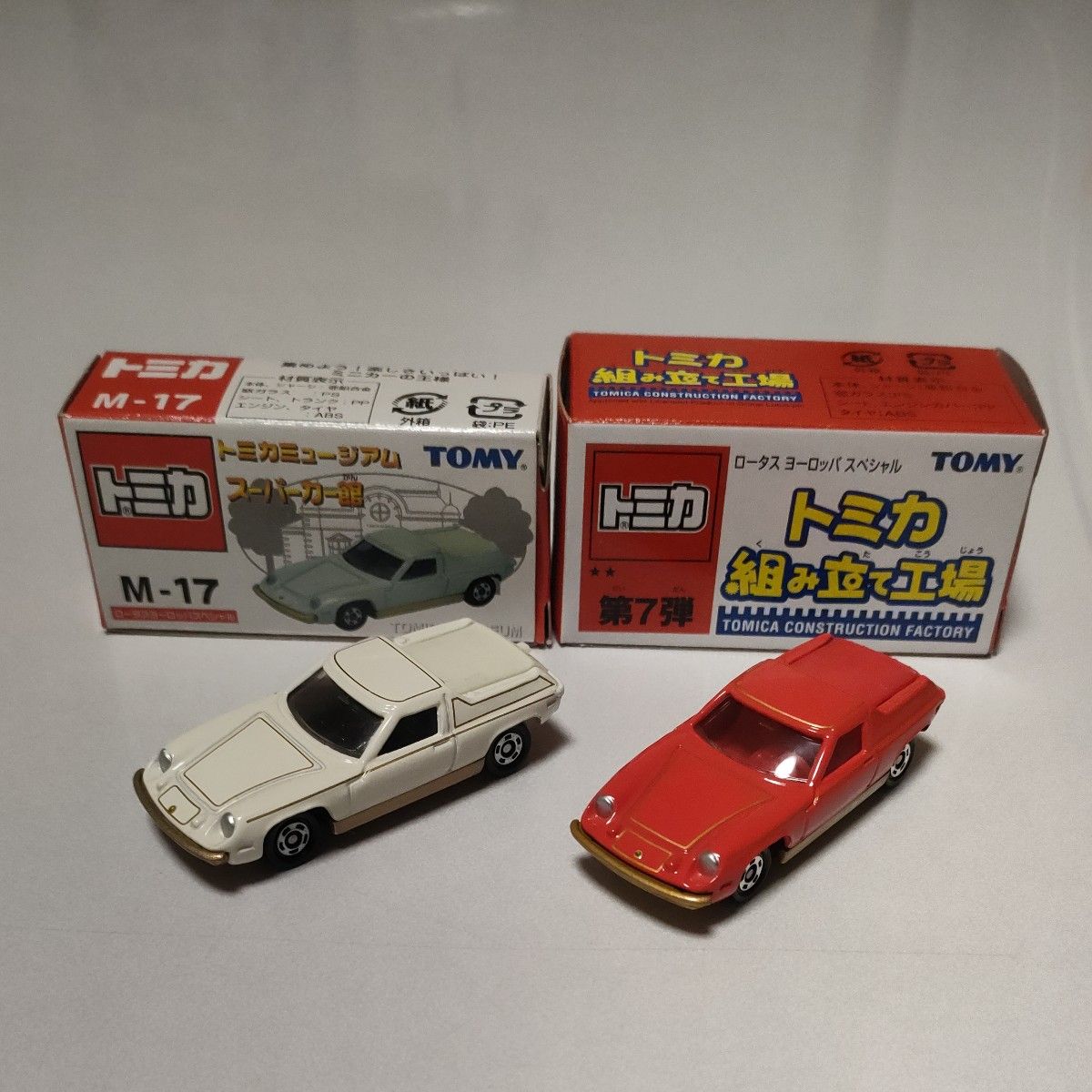 トミカ ロータスヨーロッパ スペシャル トミカミュージアム