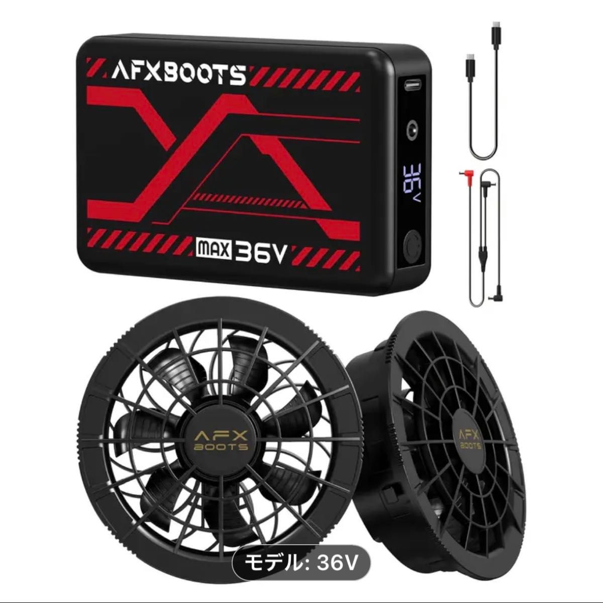 2個セット AFXBOOTS 2025 36Vファンユニット BIG OFF SALE AFX BOOTS 36V 空調ファンセット|Yahoo!フリマ