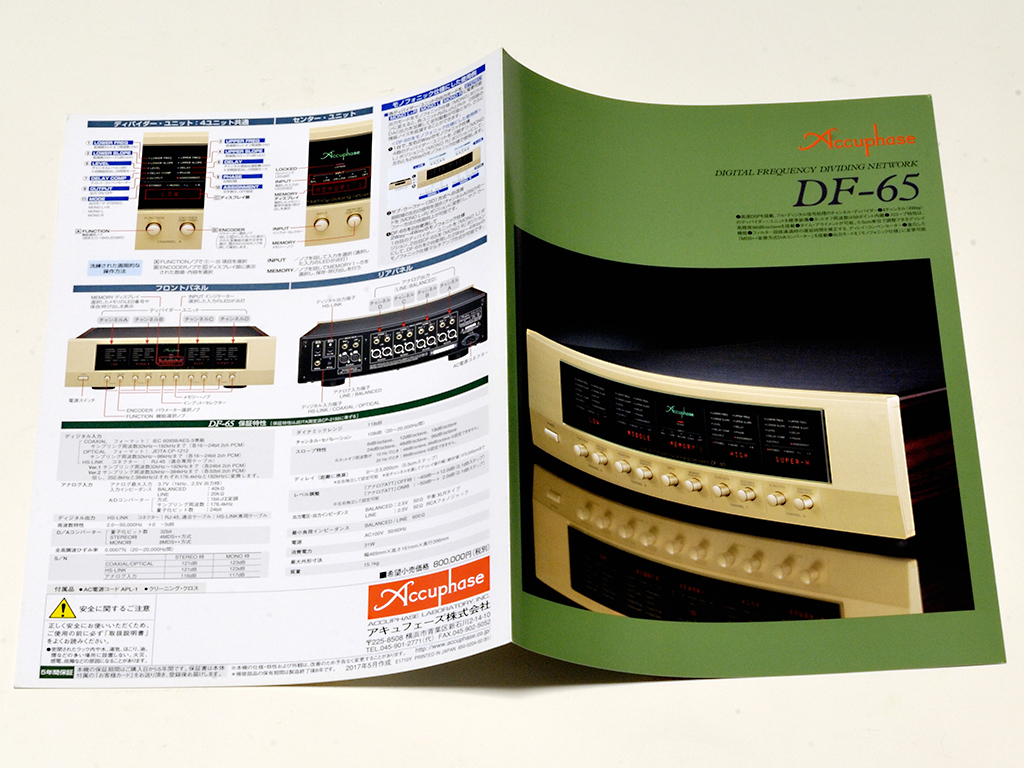 ★総4頁カタログのみ★Accuphase アキュフェーズ 【ディジタル・チャンネル・ディバイダー DF-65】2017年5月版カタログ★カタログのみ_画像2