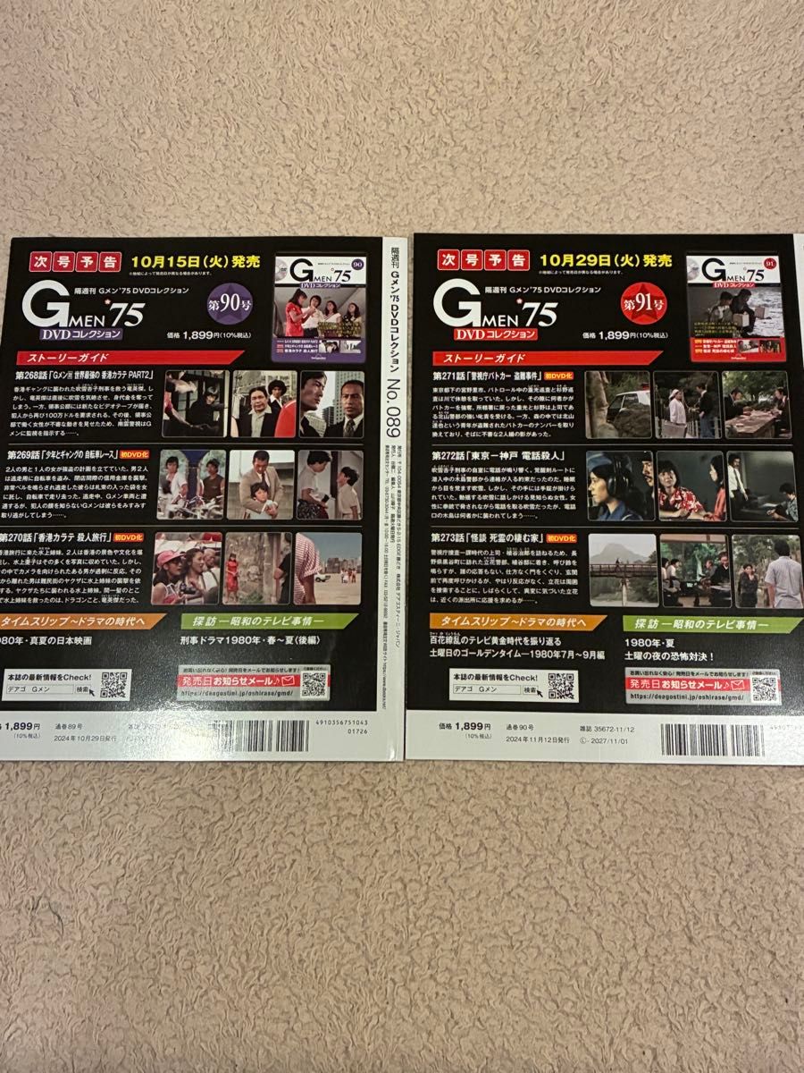 Gメン'75 DVDコレクション】81号〜90号 DVDマガジン10巻セット