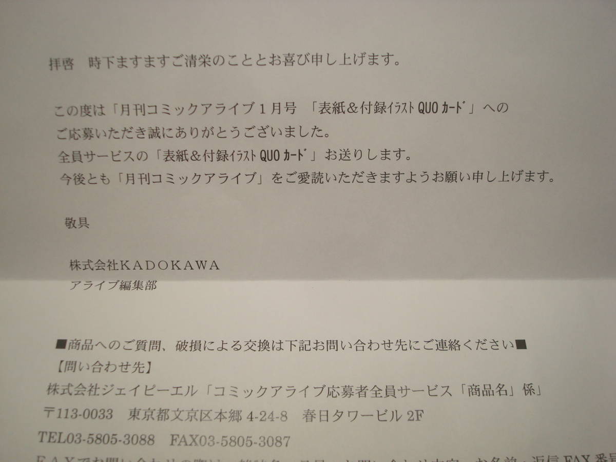 【送料無料】Re:ゼロから始める異世界生活 アライブ2020年1月号 全員サービス表紙イラストQUOカード_画像7