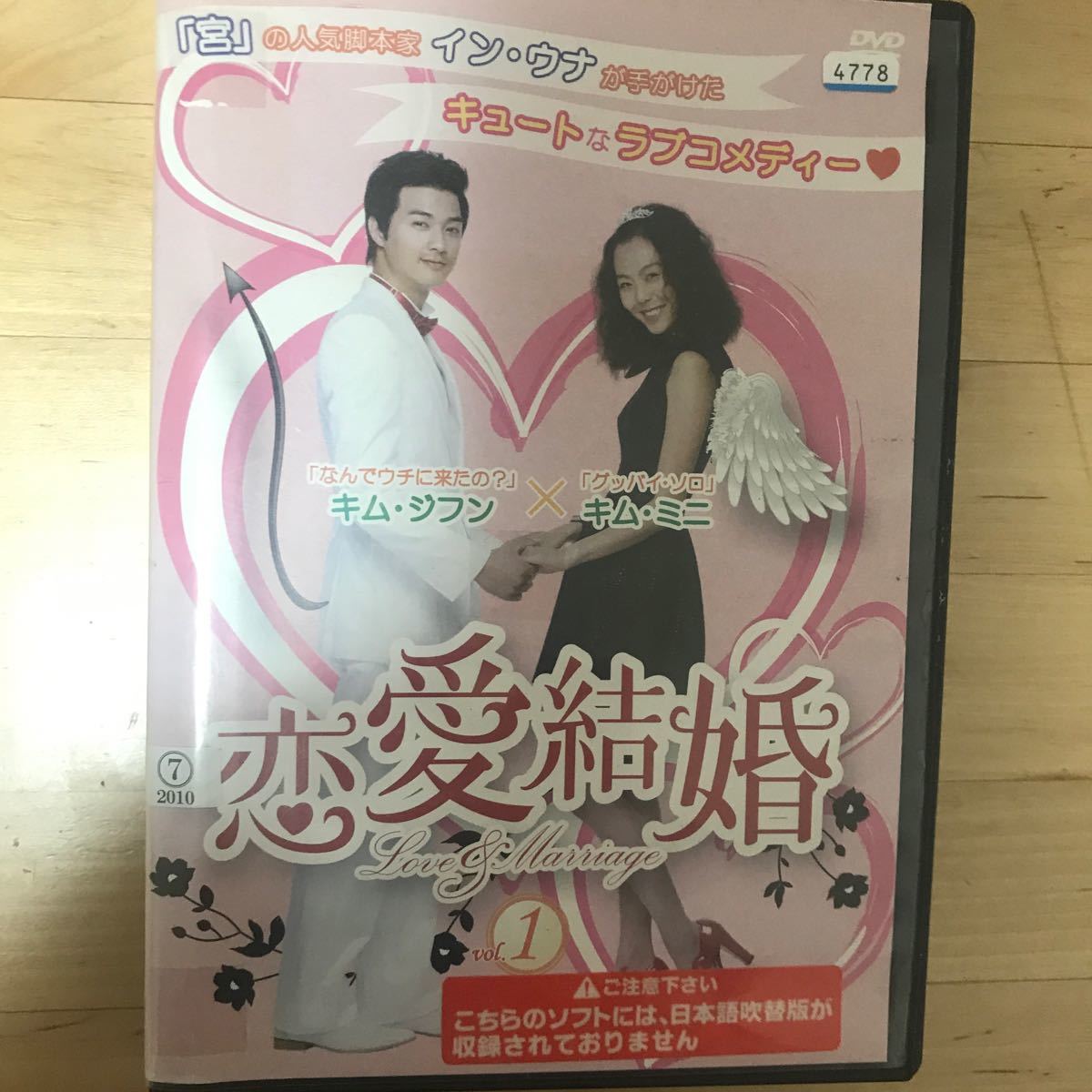 韓国ドラマ　恋愛結婚　DVD 8枚　匿名配送