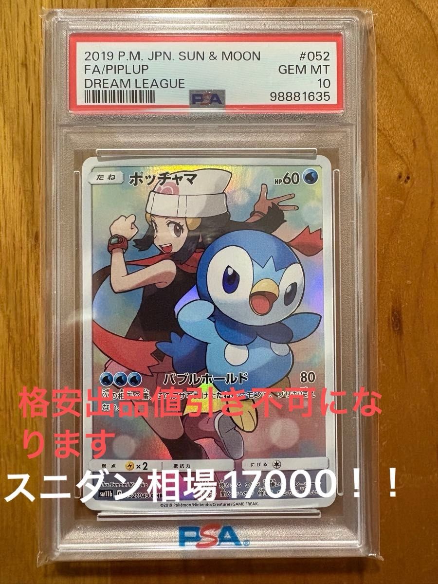 激安店舗 ポッチャマ ポケモンカード chr ドリームリーグスニダン psa10 ポケモンカードゲーム