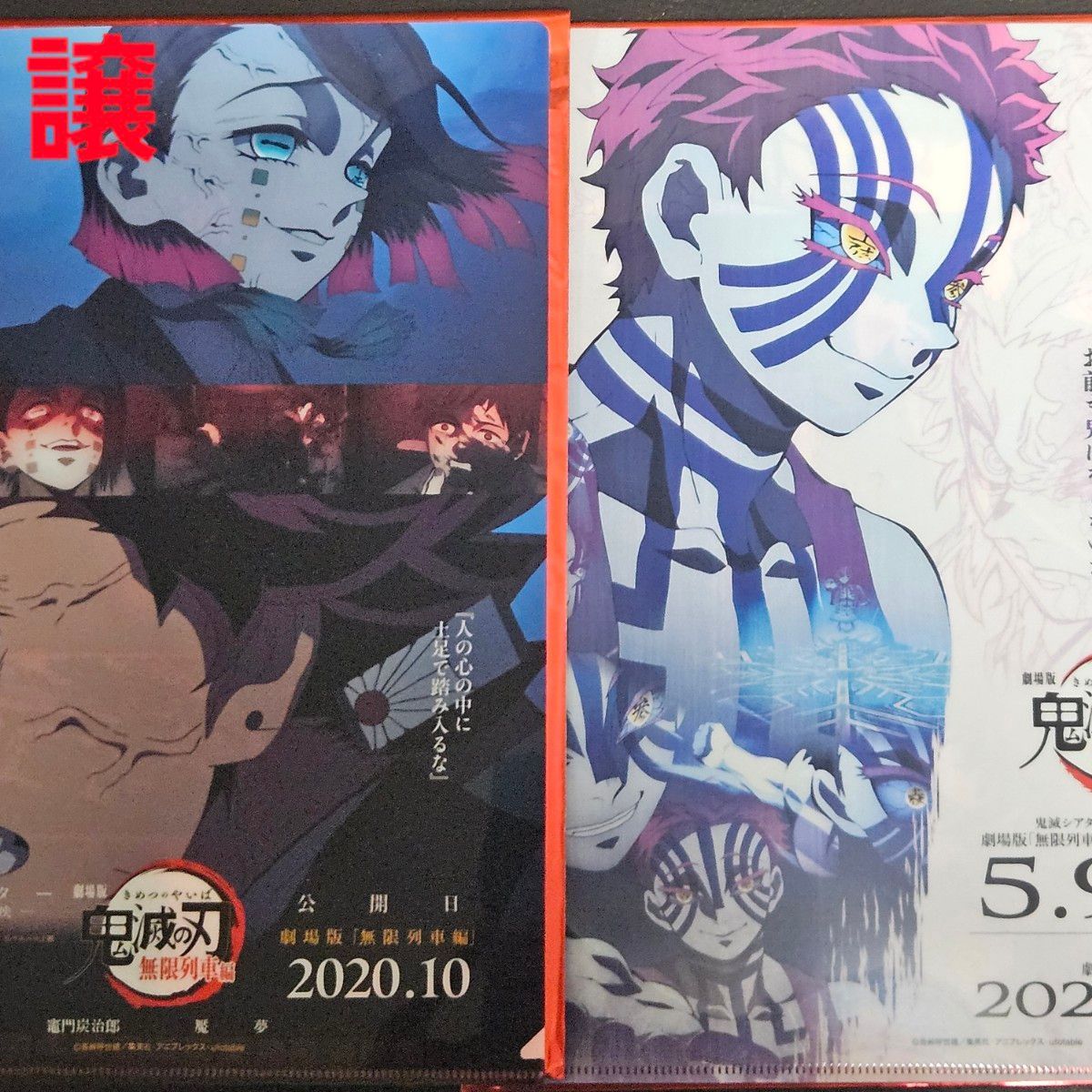 鬼滅の刃 鬼滅シアター 立志編 キャラクターフライヤー＆クリア