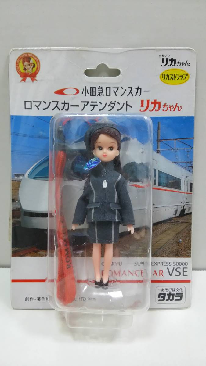 小田急ロマンスカー　ロマンスカーアテンダント　リカちゃんストラップ　新品_画像1