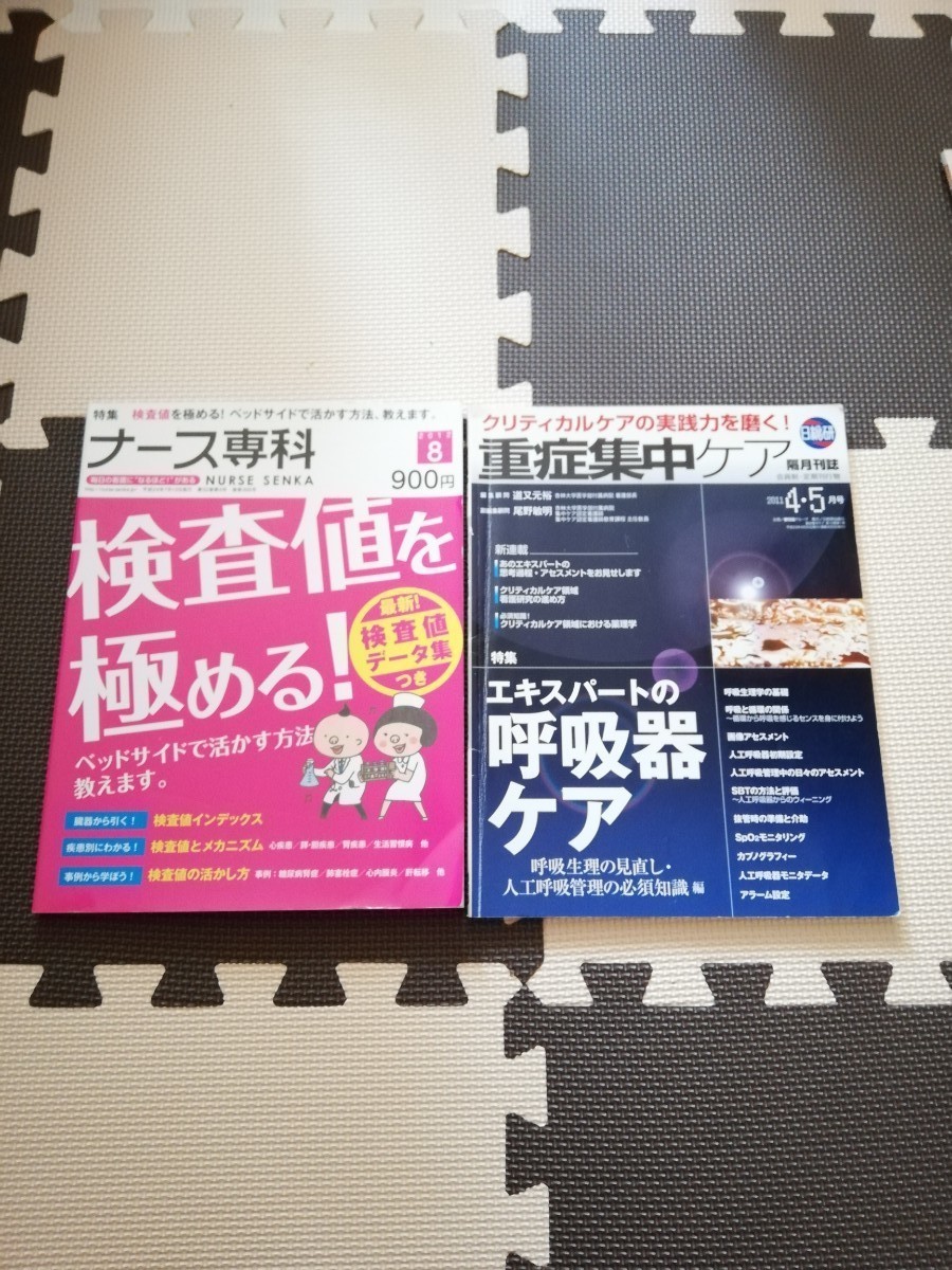 Paypayフリマ ナース専科 検査値 重症集中ケア 呼吸器 管理 エキスパート Paypayフリマ ナース専科 検査値 重症集中ケア 呼吸器 管理 エキスパート