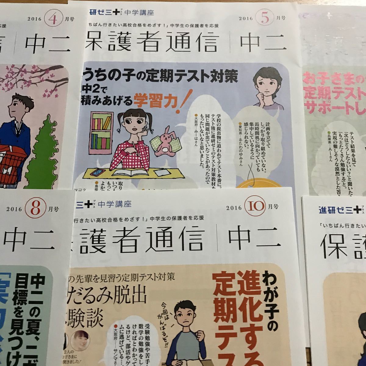 Paypayフリマ 進研ゼミ中2保護者通信 Paypayフリマ 進研ゼミ中2保護者通信