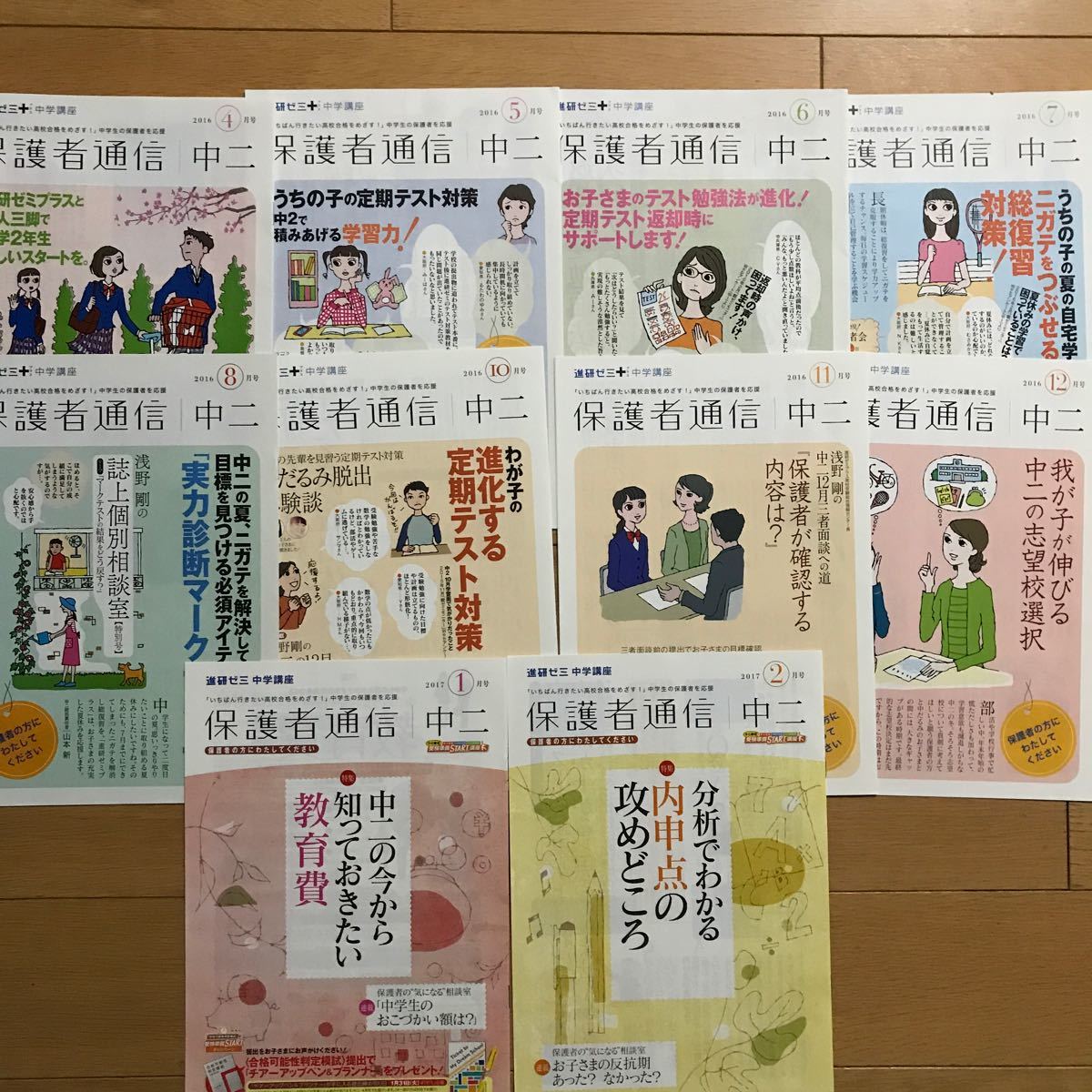 Paypayフリマ 進研ゼミ中2保護者通信 Paypayフリマ 進研ゼミ中2保護者通信