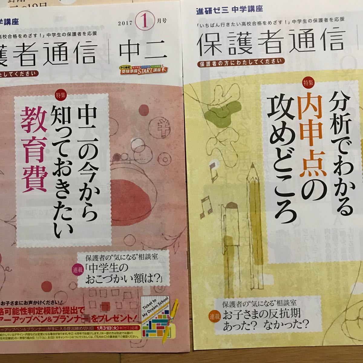 Paypayフリマ 進研ゼミ中2保護者通信 Paypayフリマ 進研ゼミ中2保護者通信