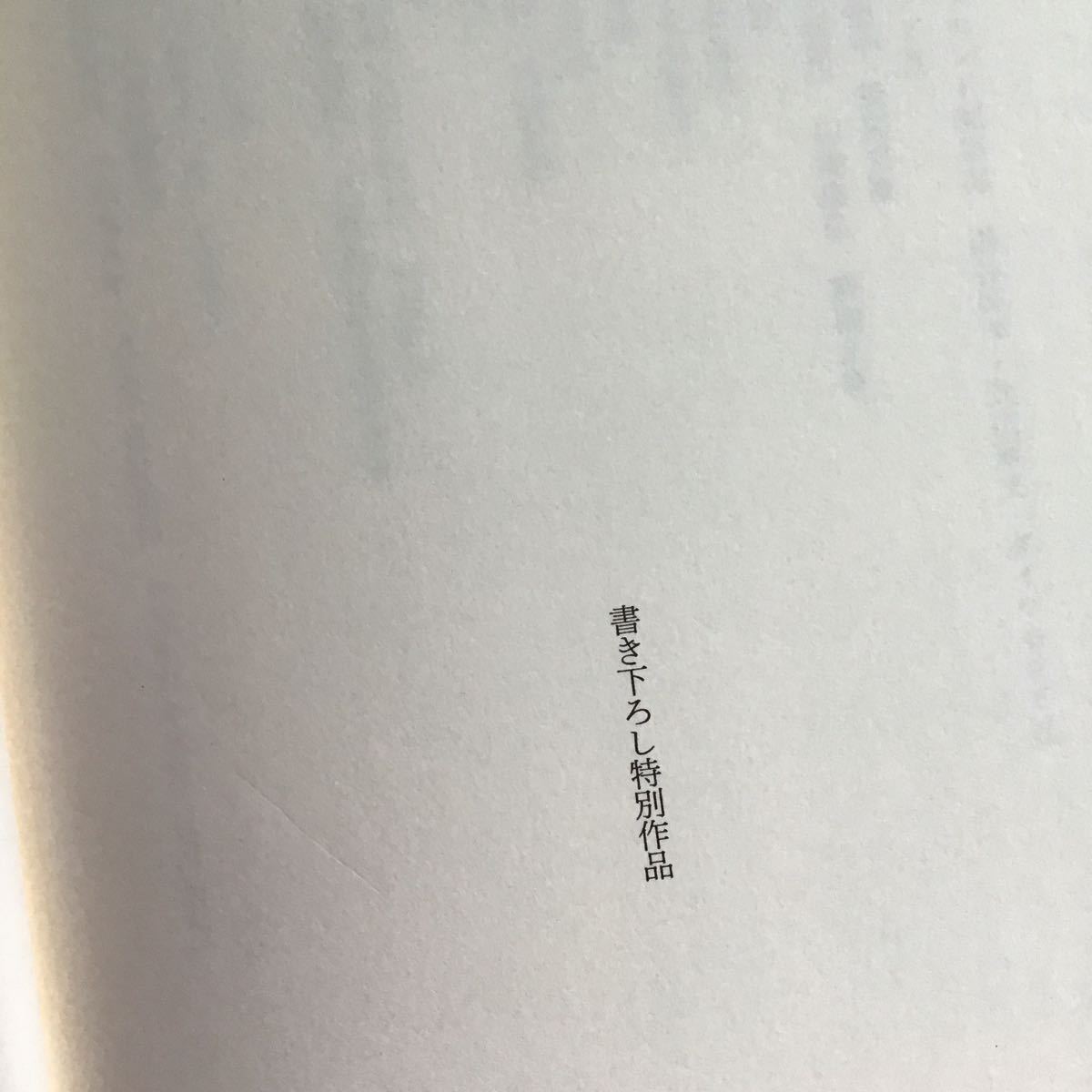 金融腐蝕列島♪経済小説♪高杉良♪レターパック♪平成9年♪23年前_画像6