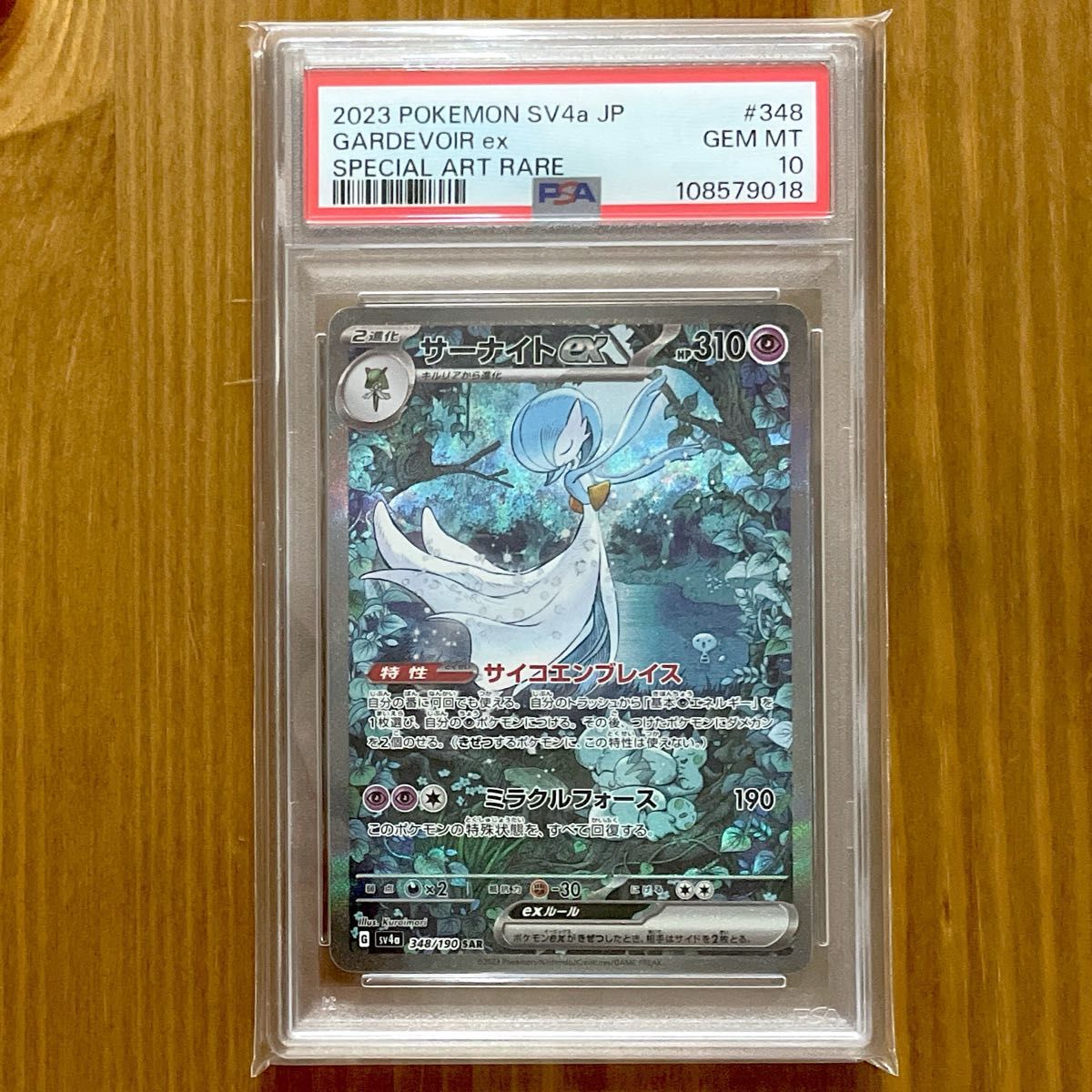 サーナイトex SAR PSA10 シャイニートレジャー 色違い ポケモン サーナイトex SAR PSA10 シャイニートレジャー 色違い ポケモン