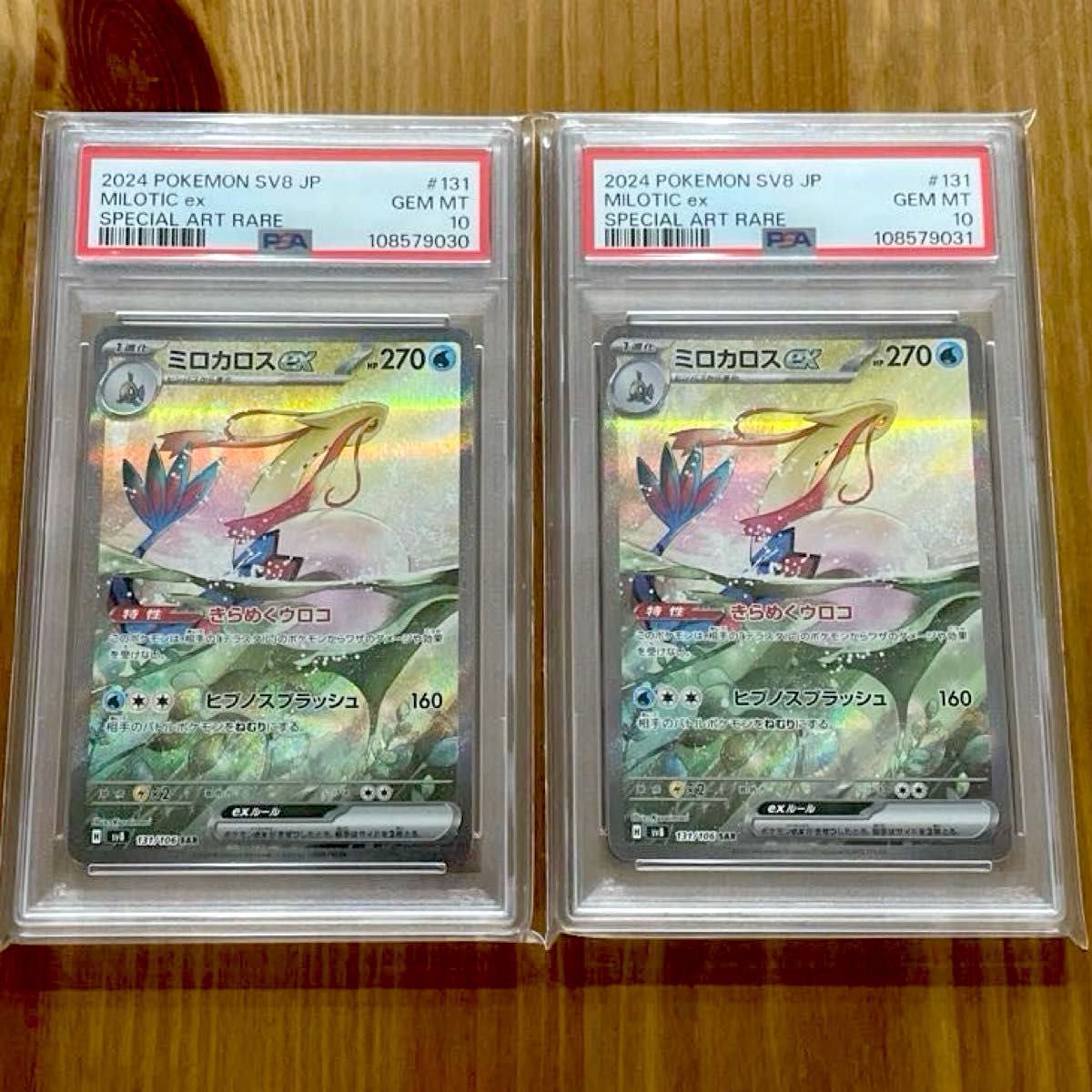 ミロカロスex SAR PSA10 超電ブレイカー 連番 鑑定品 ポケモン ミロカロスex SAR PSA10 超電ブレイカー 連番 鑑定品 ポケモン