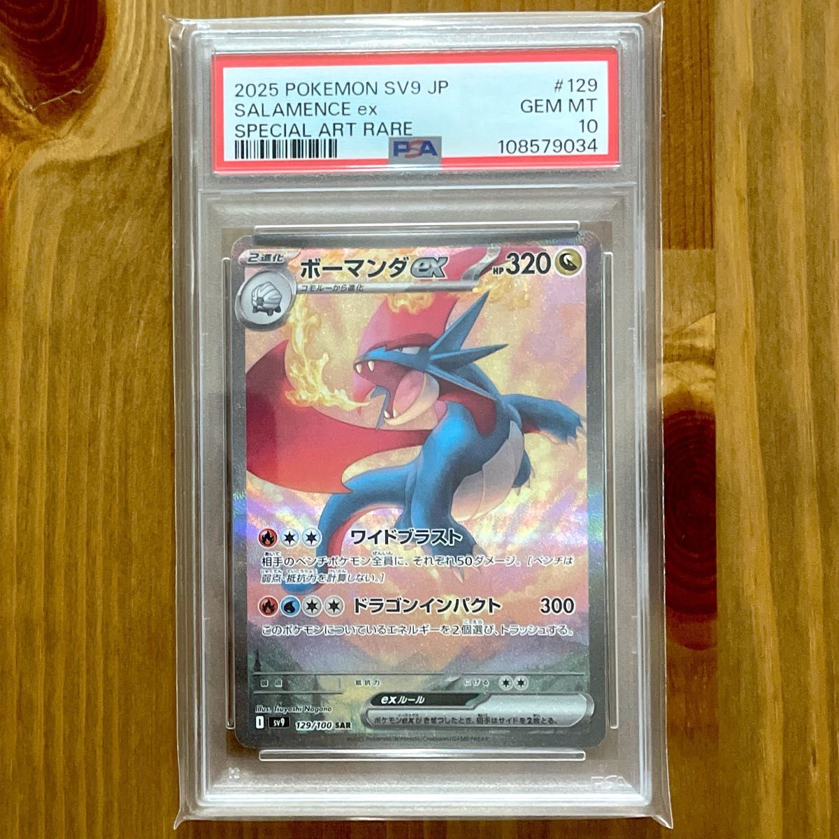 ボーマンダex SAR PSA10 バトルパートナーズ ポケモンカード 連 ボーマンダex SAR PSA10 バトルパートナーズ ポケモンカード 連