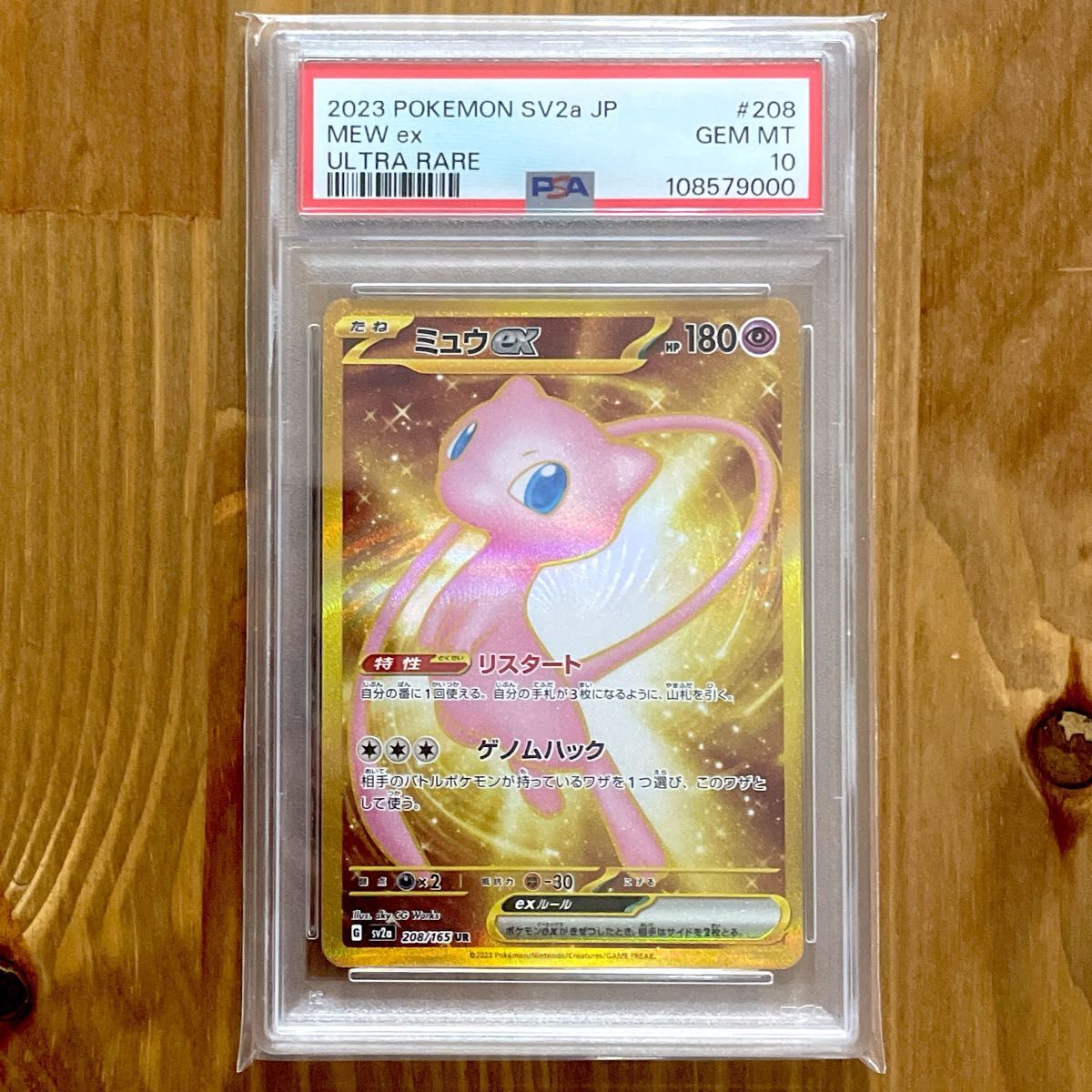 ミュウ UR PSA10 151 連番 ポケモンカード 鑑定品｜Yahoo!フリマ