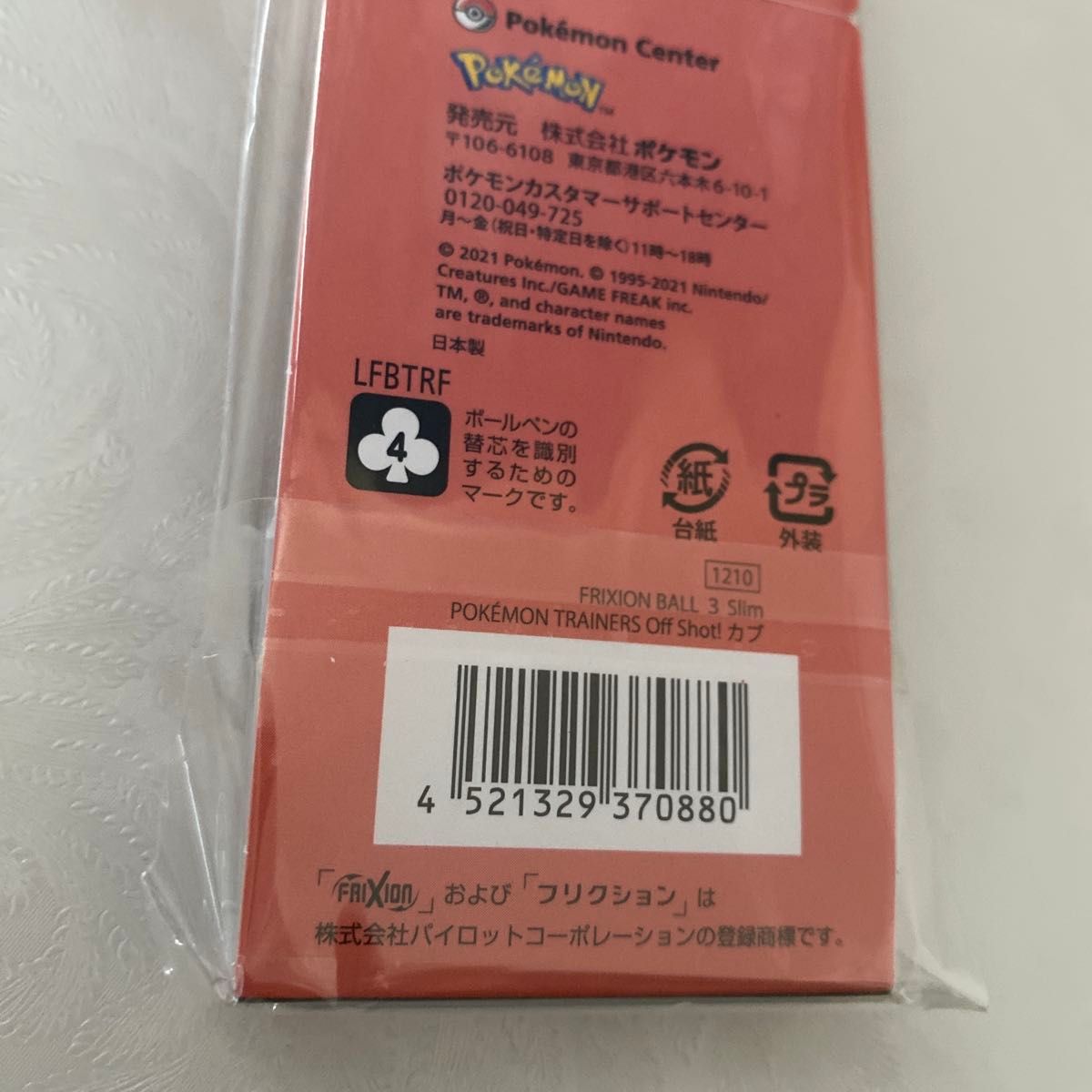 ポケモンセンター ポケモン 剣盾 カブ マルヤクデ トレーナー フリクション ポケモンセンター ポケモン 剣盾 カブ マルヤクデ トレーナー