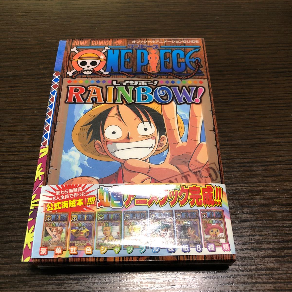 ＯＮＥ　ＰＩＥＣＥ　ＲＡＩＮＢＯＷ！ オフィシャルアニメ-ションｇｕｉｄｅ  