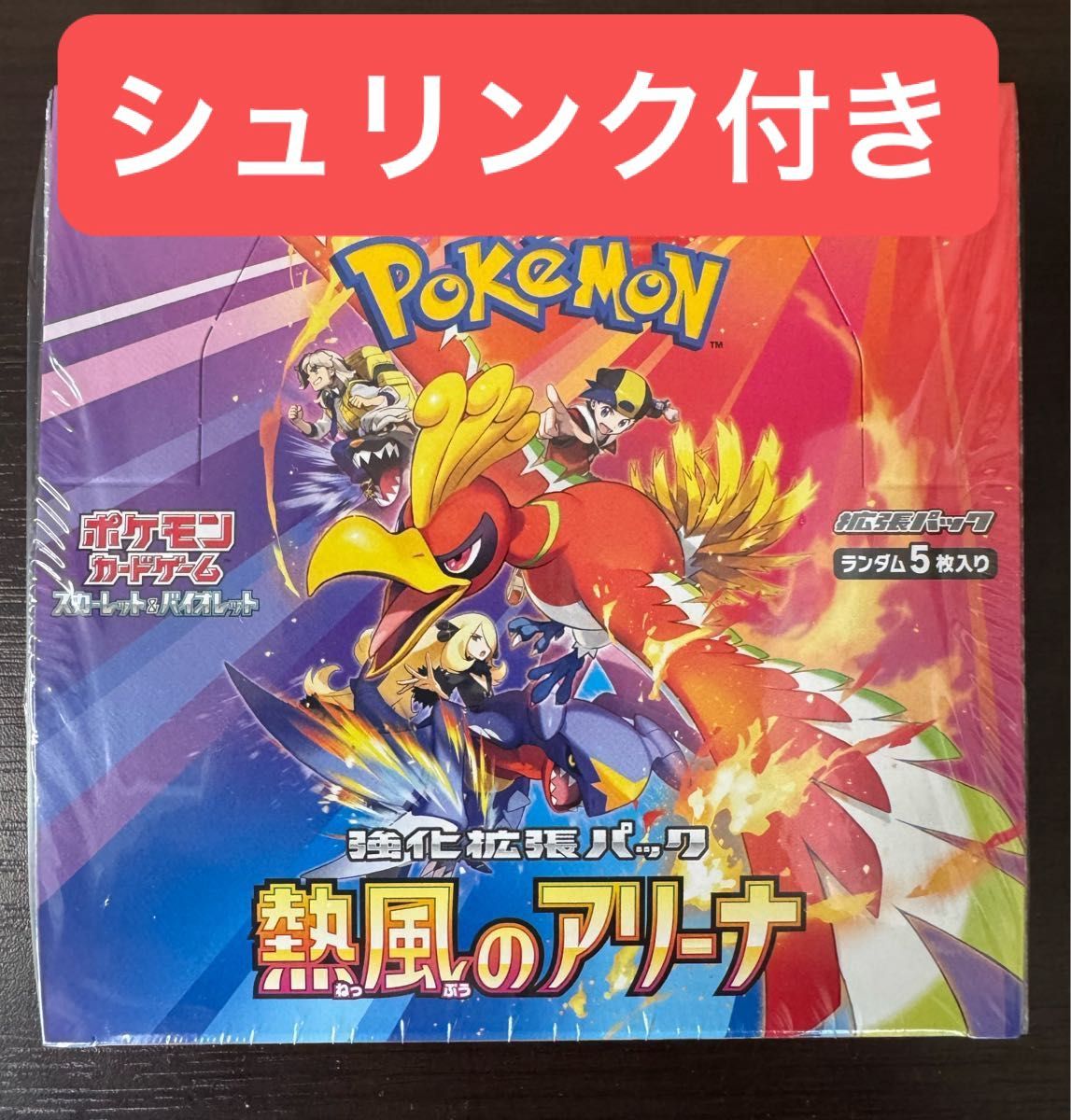 卸し売り購入 新品未開封】ポケモンカードゲーム 熱風のアリーナ 1BOX ポケモンカードゲーム