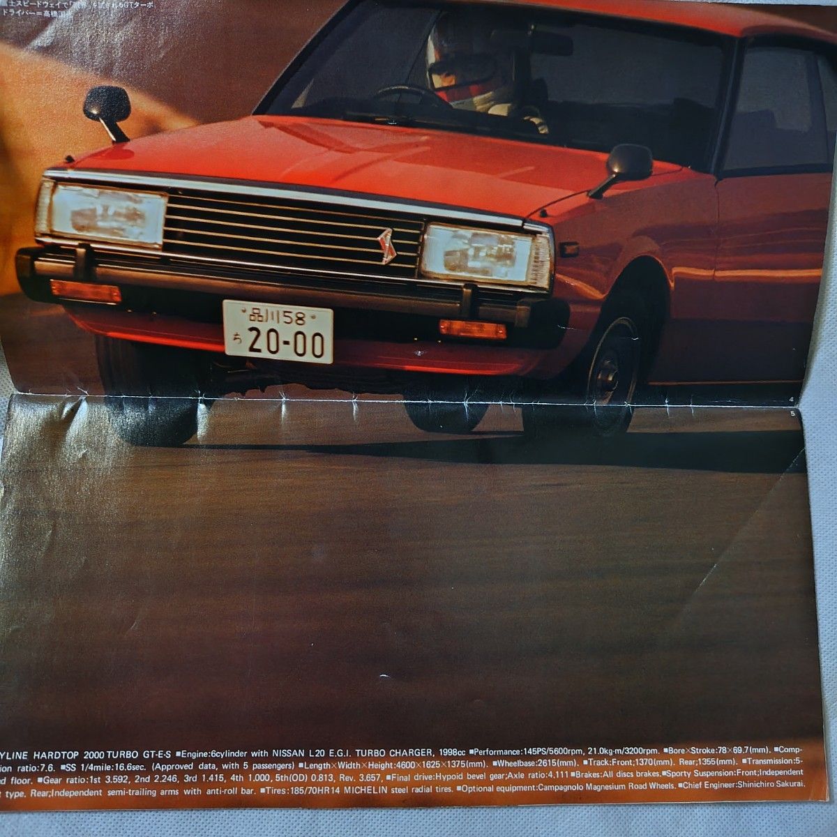 昭和レトロ 当時物 旧車 スカイライン 冊子 ザ タ―ボ カタログ 昭和レトロ 当時物 旧車 スカイライン 冊子 ザ タ―ボ カタログ