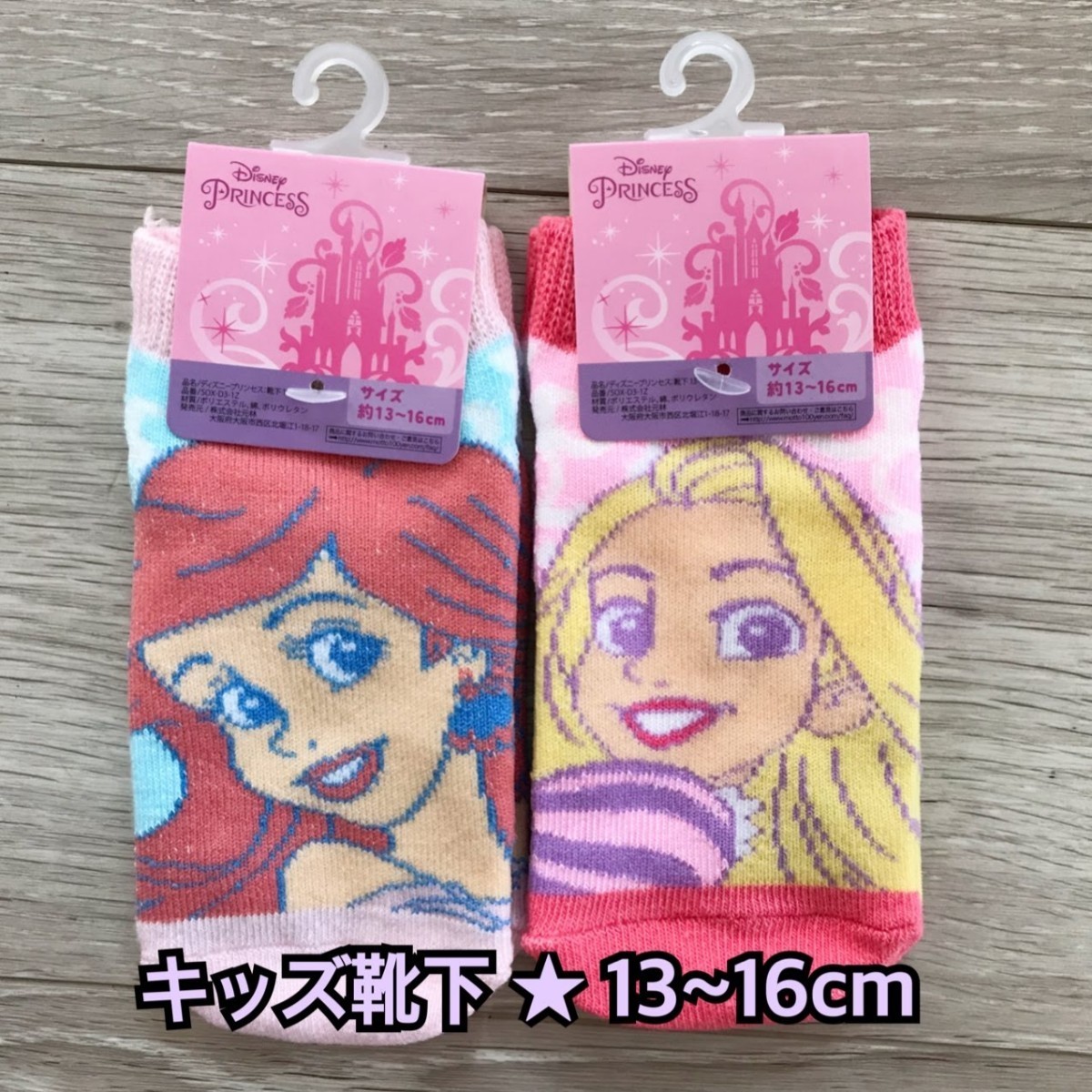 Paypayフリマ プリンセス キッズ靴下13 16cm ディズニー アリエル ラプンツェル Paypayフリマ プリンセス キッズ靴下13 16cm ディズニー アリエル ラプンツェル