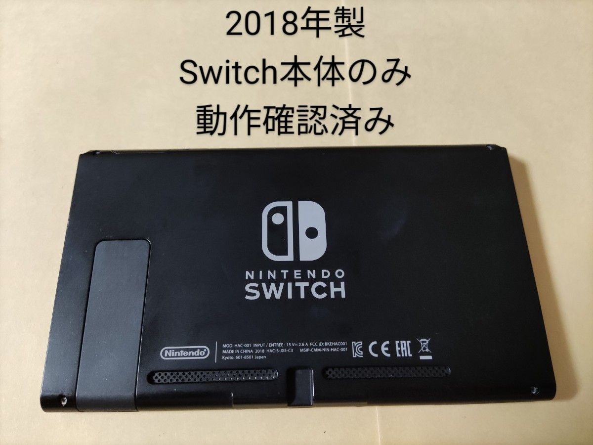 Nintendo Switch 本体のみ 2018年製 液晶モデル 動作OK｜Yahoo
