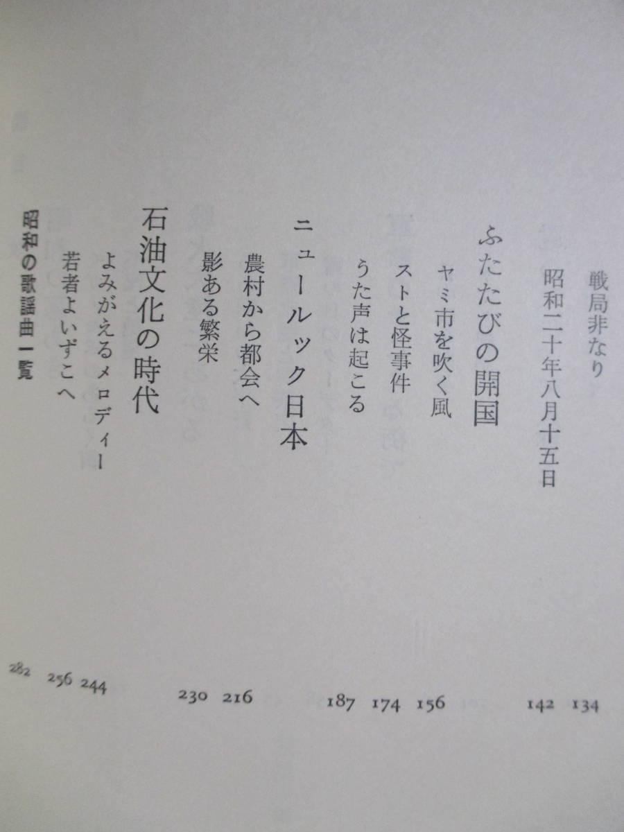 [.. Showa история ]. futoshi ... работа Showa 50 год 9 месяц | час . сообщение фирма .(* армия .. .... улица .,...... человек .., др. |* Showa. песня искривление список * есть.)