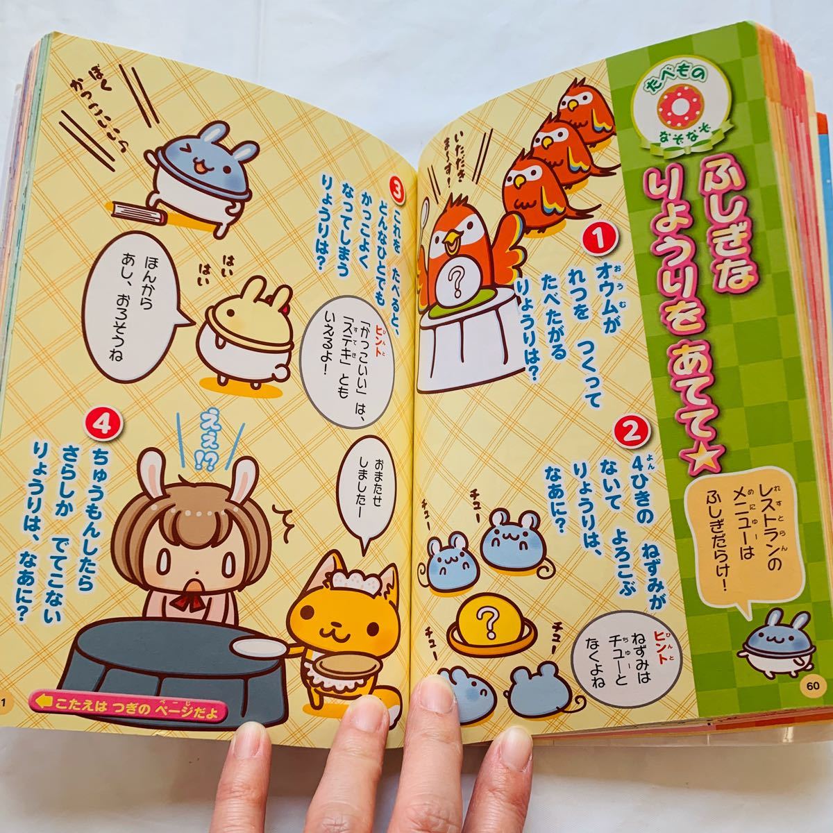 Paypayフリマ なぞなぞ ようちえん あそぼ かわいい 幼稚園 成美堂出版 Paypayフリマ なぞなぞ ようちえん あそぼ かわいい 幼稚園 成美堂出版