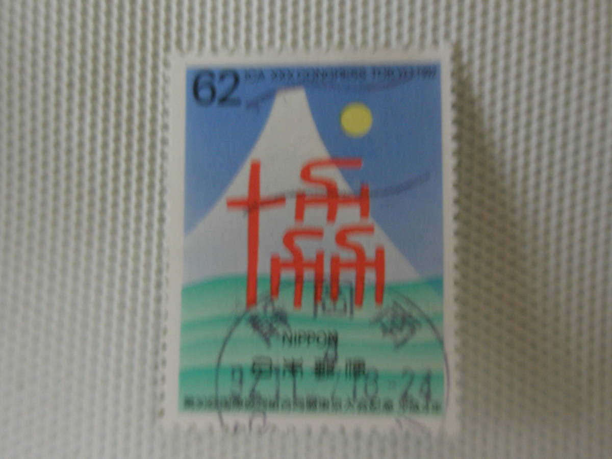 第30回ICA (国際協同組合同盟) 東京大会記念 1992.10.27「協」の文字と日本のイメージ 62円切手 単片 使用済 機械印 静岡南_画像9