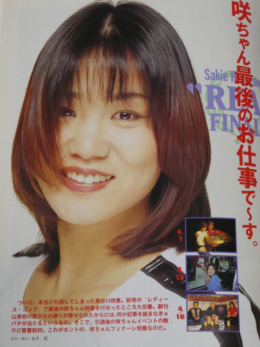 レディース週刊ゴング1996年5月14日号　ブル中野、神取忍、長谷川咲恵、田村欣子_画像6