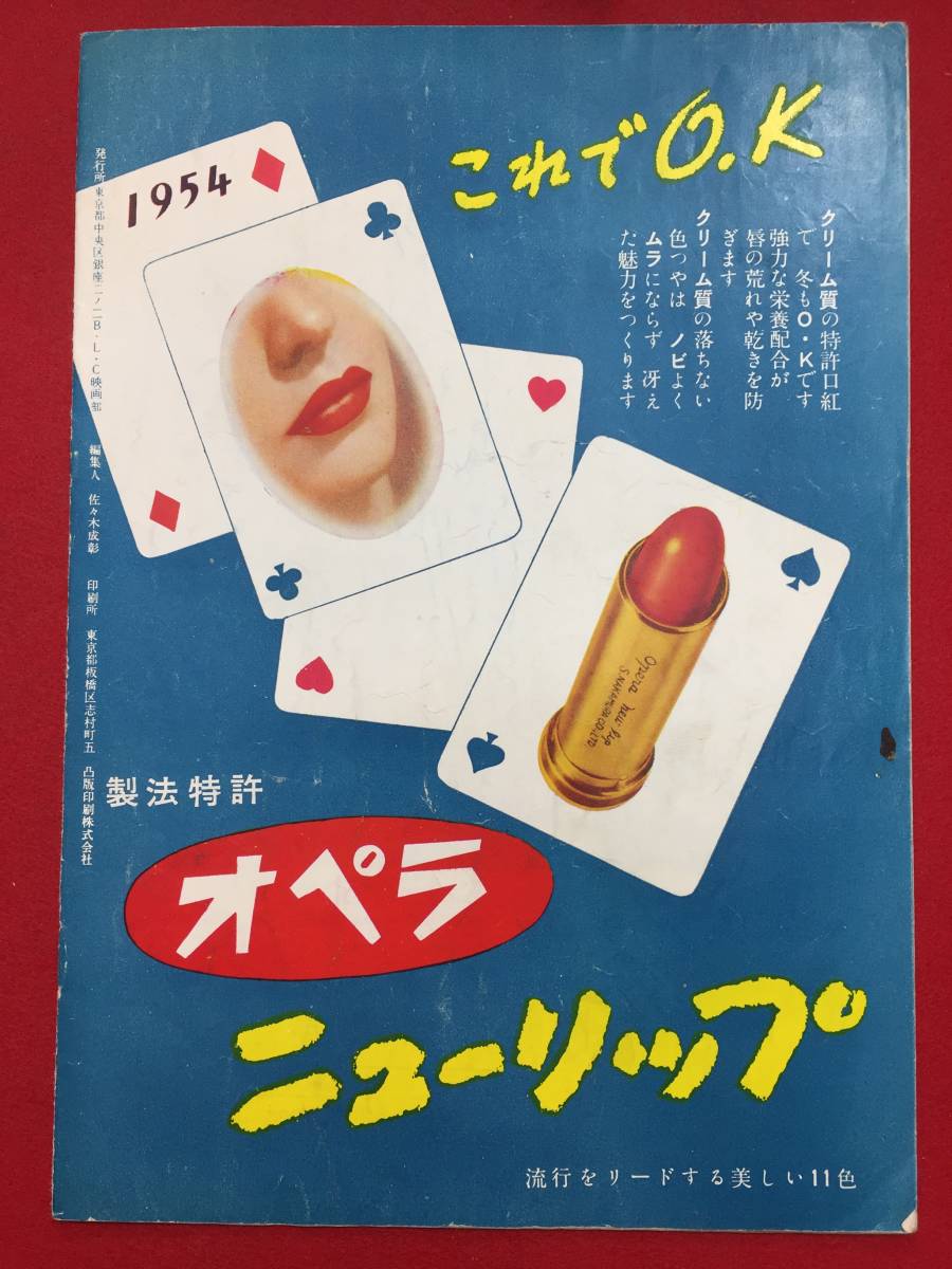 28390『夜ごとの美女』ピカデリーB5判パンフ　ルネ・クレール　ジェラール・フィリップ　マルティーヌ・キャロル　マガリヴァンデゥイユ_画像2