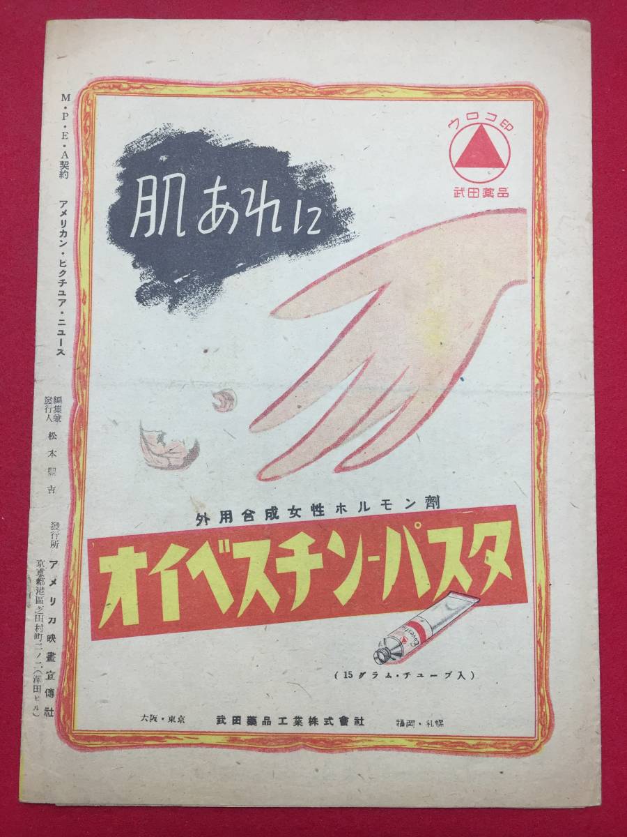 28416『西部魂』渋谷松竹B5判パンフ　ロバート・ヤング　ランドルフ・スコット　ディーン・ジャガー　フリッツ・ラング_画像2