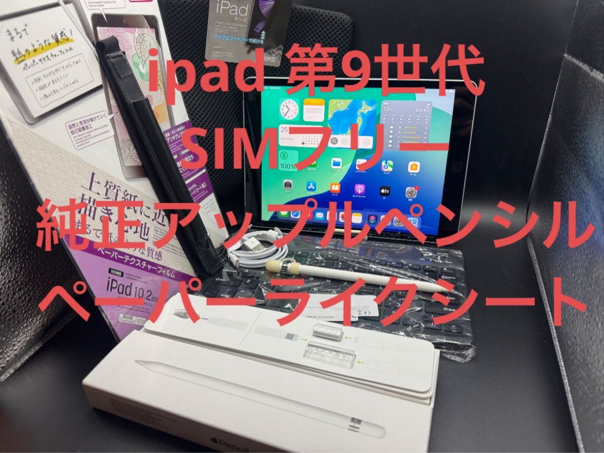 SIMフリーipad 第9世代純正Applepencilケースキーボードアップル