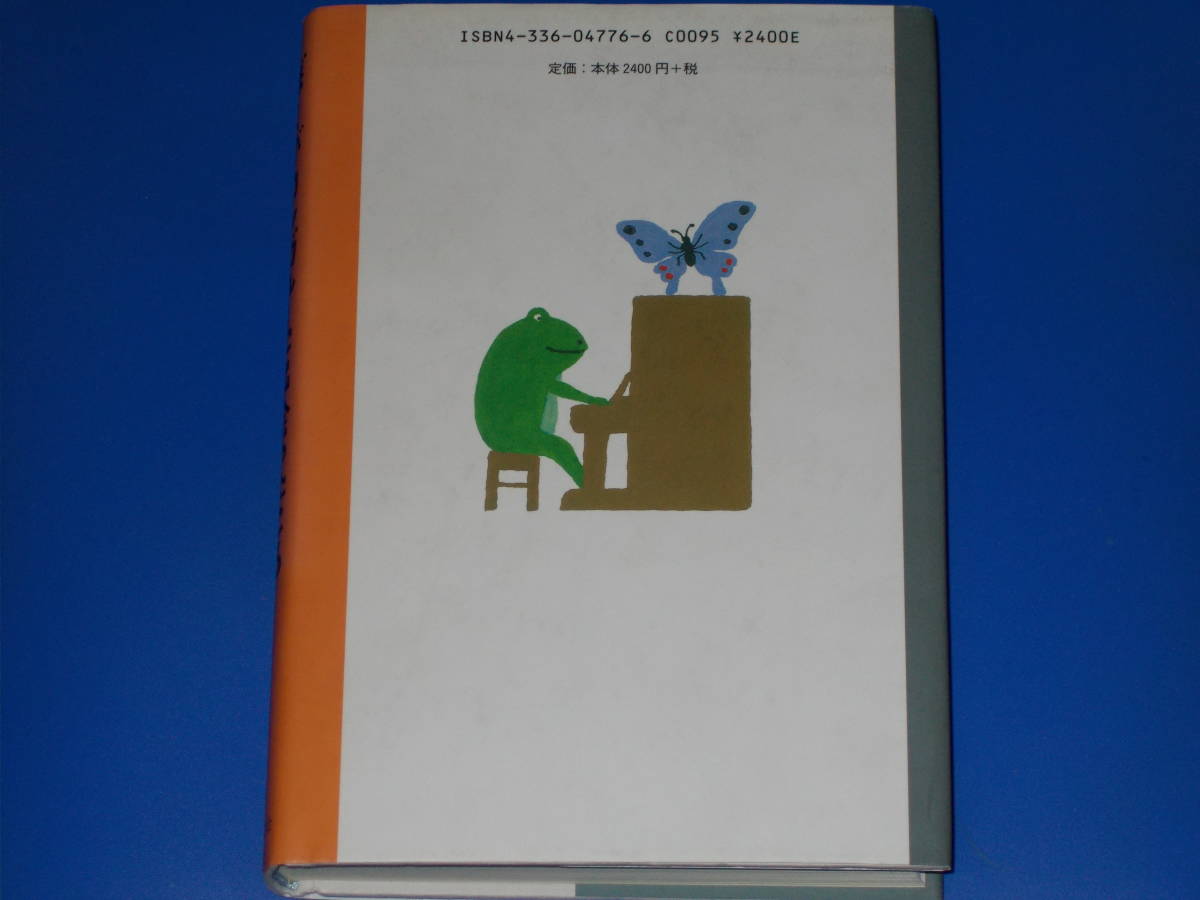 ぼくがカンガルーに出会ったころ★浅倉 久志★株式会社 国書刊行会★絶版★_画像2