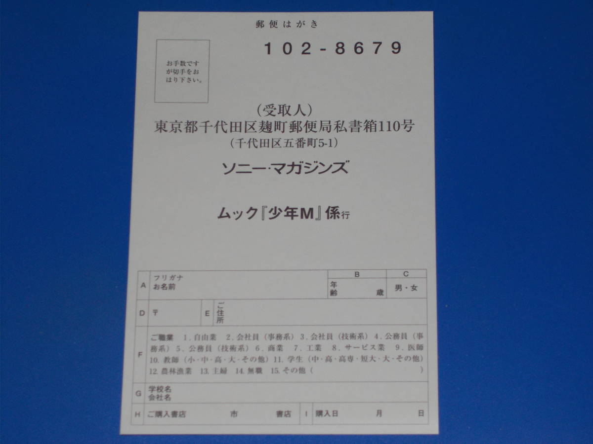 少年M★ムック 初の単行本 今在るムックを爪痕した1冊!★ムック (著)★株式会社 ソニー・マガジンズ★帯付★絶版★_画像3