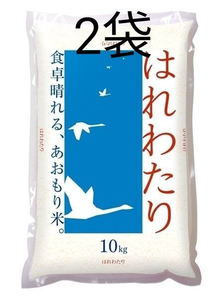 超話題新作 はれわたり 青森県産 最高ランク特A 令和6年度産5 新米 米 20kg 米・雑穀・粉類