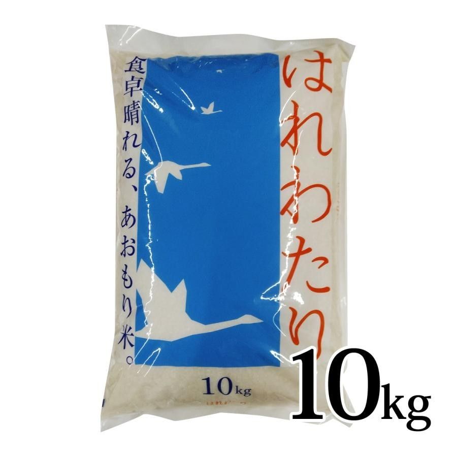 青森県産 はれわたり 最高ランク特A 　　　10kg 令和6年度産4月精米 青森県産 はれわたり 最高ランク特A 10kg 米 新米 令和6年度産5