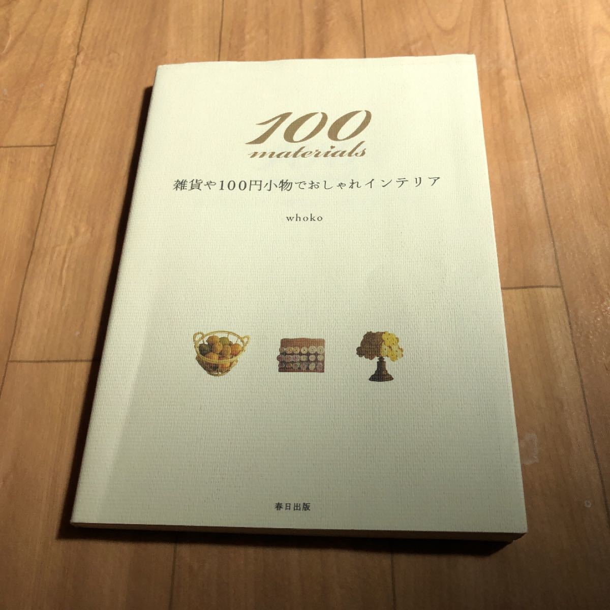 Paypayフリマ 趣味 雑学 100materials 雑貨や100円小物でおしゃれインテリア Paypayフリマ 趣味 雑学 100materials 雑貨や100円小物でおしゃれインテリア