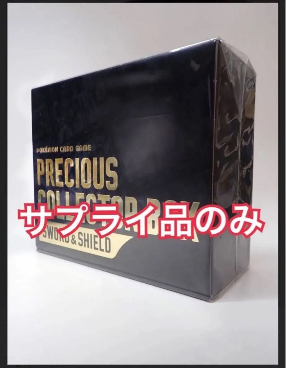 プレシャスコレクターボックス プロモカードなし プロモなし プレシャスコレクターボックス サプライ品のみ