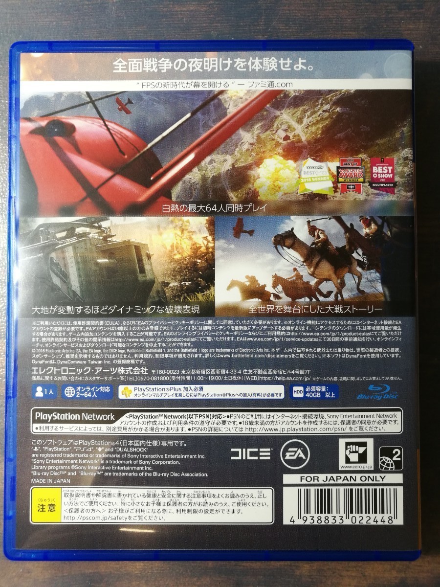 【PS4】 バトルフィールド 1  BATTLEFIELD PS4ソフト