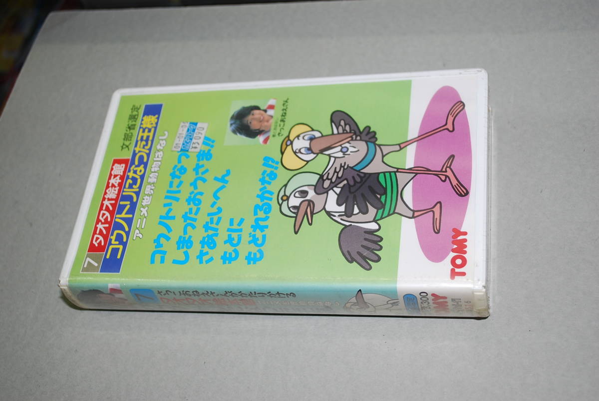 ヤフオク お宝ビデオ アニメ世界動物ばなし7 タオタオ絵 ヤフオク お宝ビデオ アニメ世界動物ばなし7 タオタオ絵