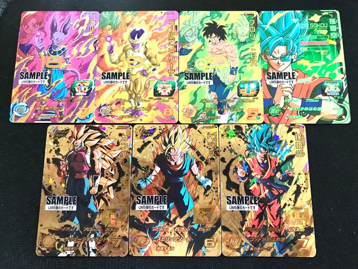 スーパードラゴンボールヒーローズUM5弾サンプルカードフルコンプ全7種セット スーパードラゴンボールヒーローズUM5弾サンプルカード