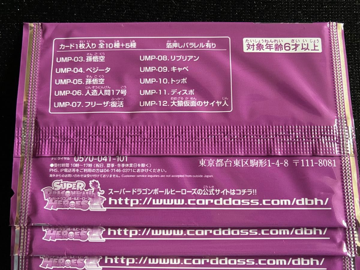 新品 5th SEASON トーナメントパックプロモーションカード大会参加カード スーパードラゴンボールヒーローズ 5th SEASON トーナメント