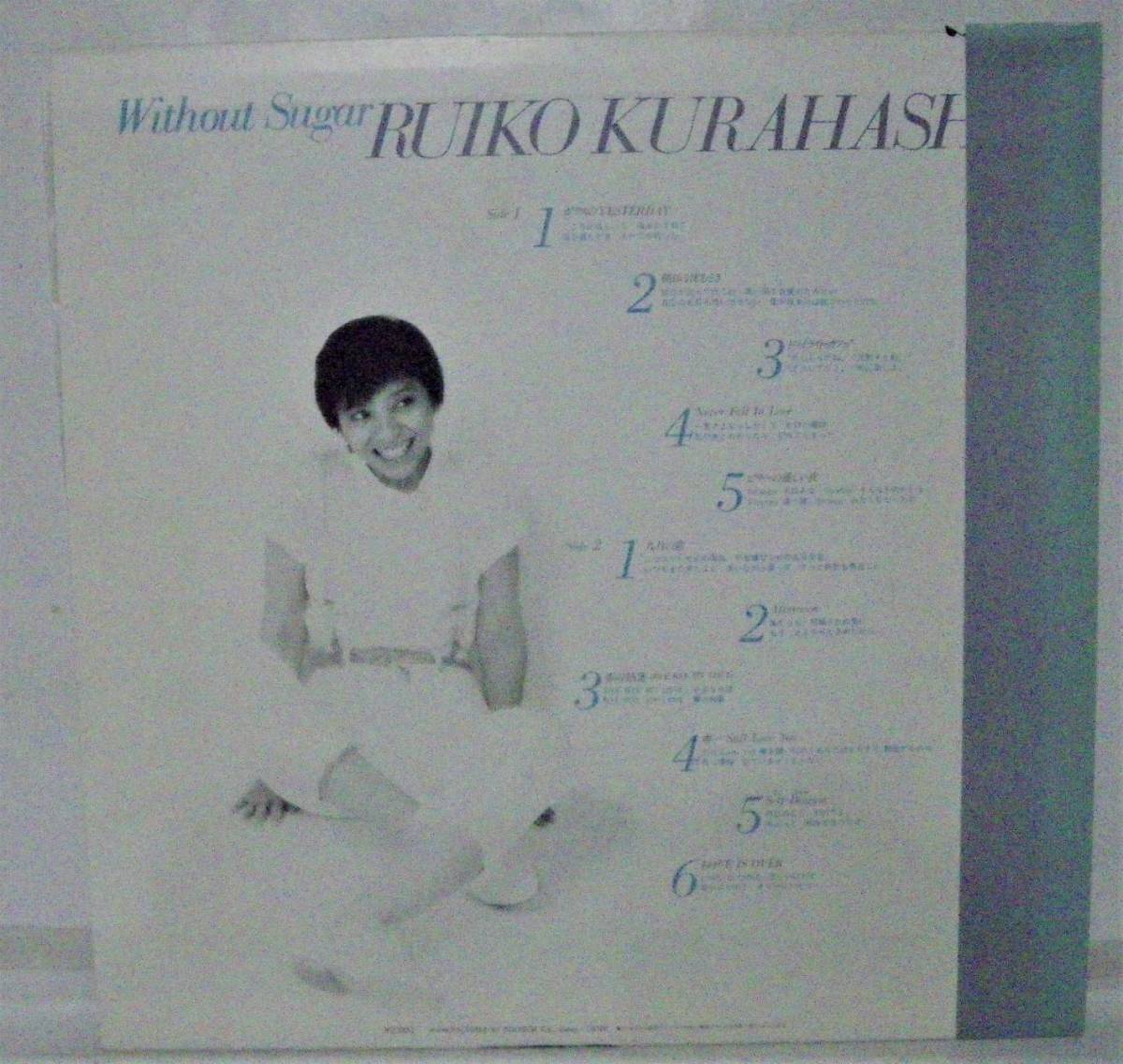 ◆◆5/LP- 倉橋ルイ子*ウイズアウト・シュガー/大貫妙子～_画像2