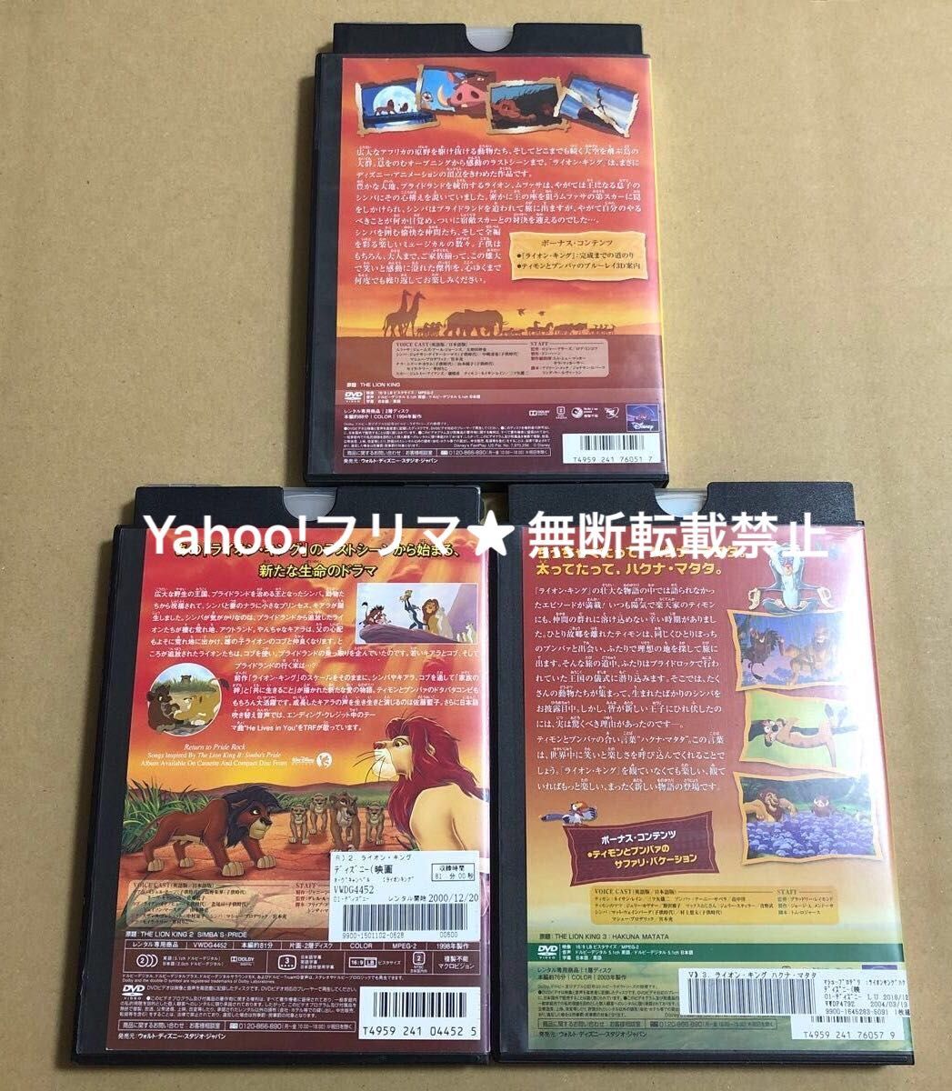ケース付き ライオンキング シリーズ7作品 DVD全巻セット
